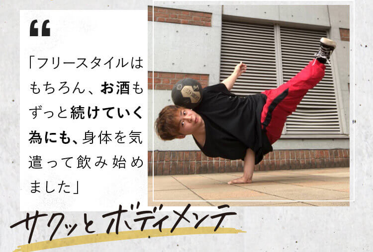 サクッとボディメンテ