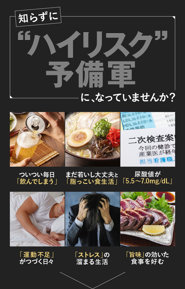 ハイリスク予備軍になっていませんか？