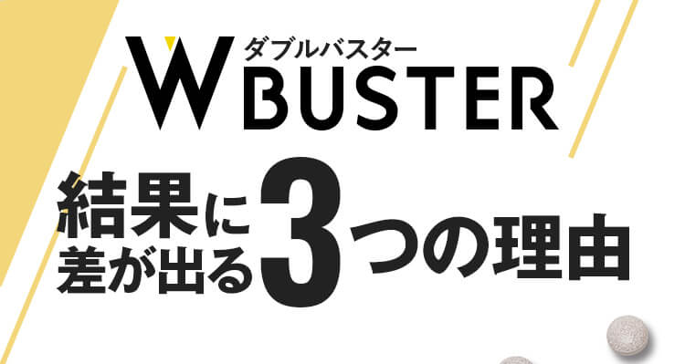効果に差が出る３つの理由
