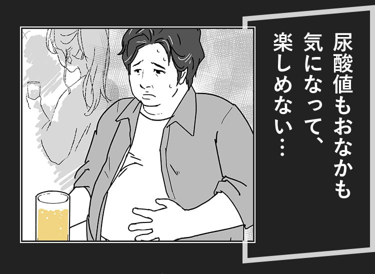 高尿酸値もメタボも気になって飲めない