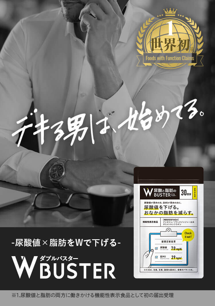 デキる男は始めてる