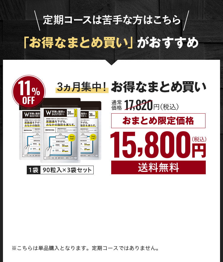 お得なおまとめ買いがおすすめ