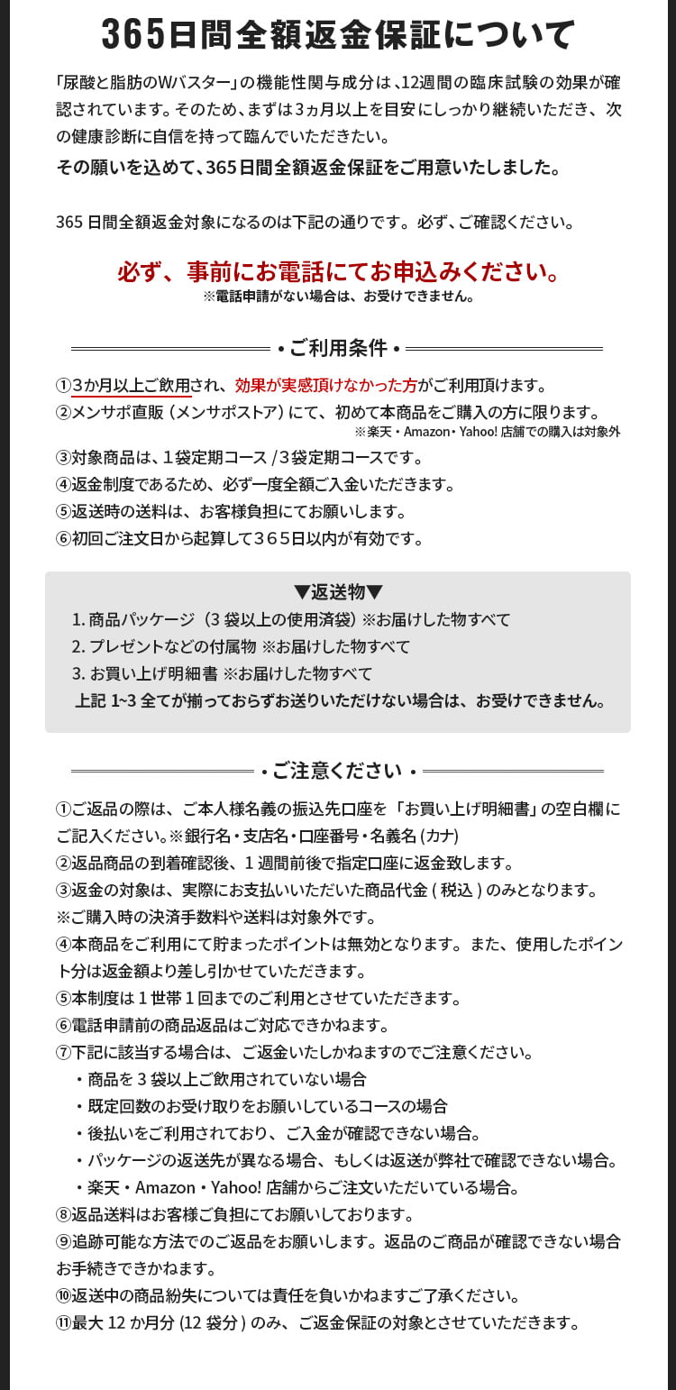365日間全額返金保証について